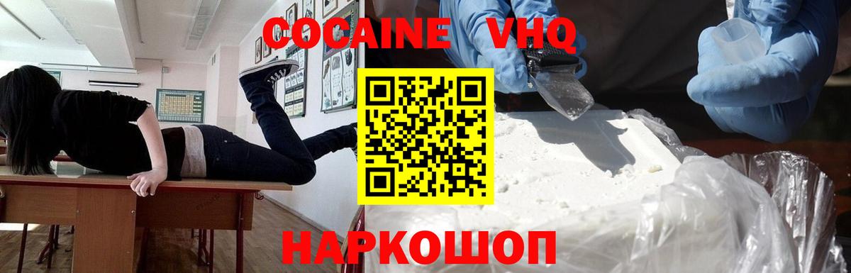 Кокаин 99% Боровичи