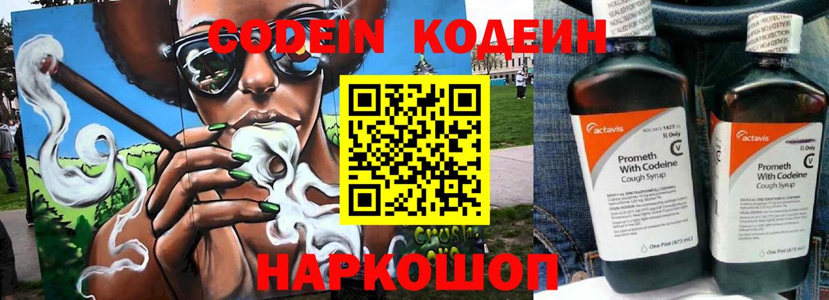 Кодеиновый сироп Lean напиток Lean (лин)  Вход с VPN  Боровичи 