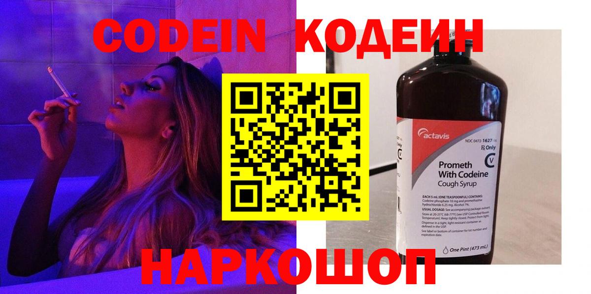 Кодеиновый сироп Lean напиток Lean (лин) Боровичи