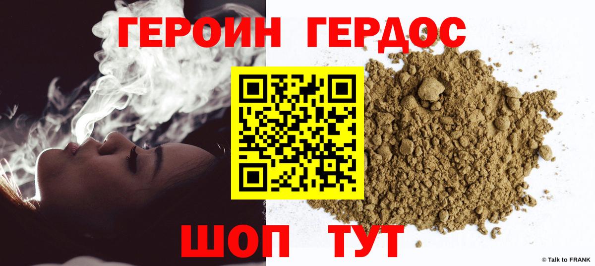ГЕРОИН гречка Боровичи