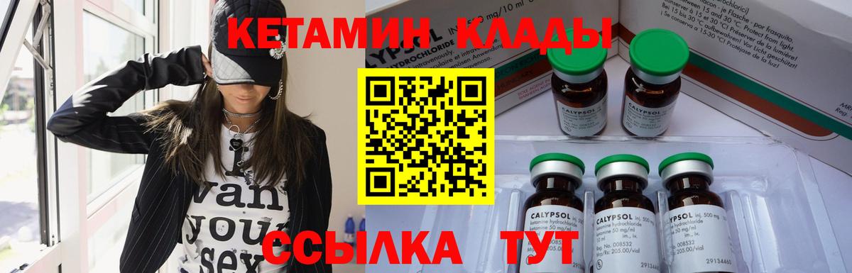 Кетамин ketamine Боровичи