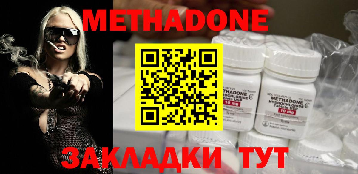 Метадон белоснежный Боровичи