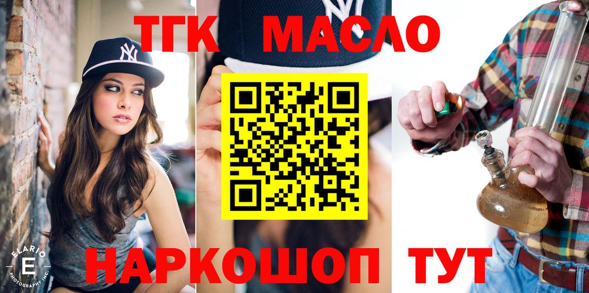 Дистиллят ТГК THC oil Боровичи